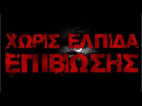 Ερασιτέχνες κερατάς