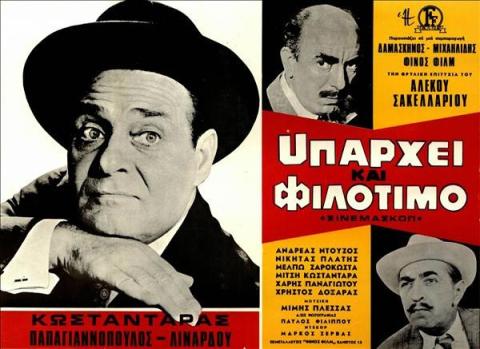 Υπάρχει και φιλότιμο (1965)