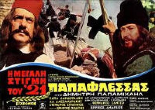 Η Μεγάλη Στιγμή του '21: Παπαφλέσσας (1971)