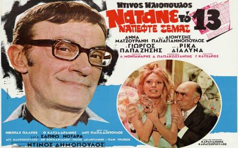 Greek Films