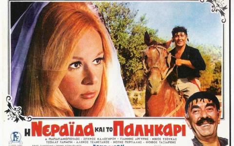 H Neraida kai to palikari (1969)